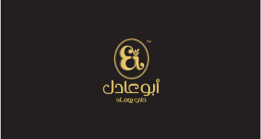 Abo Adel(أبو عادل)